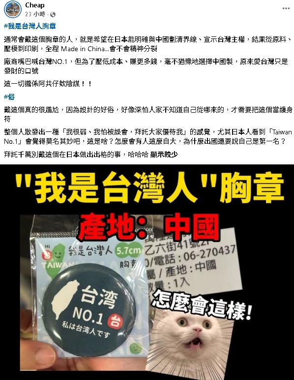 「我是台灣人胸章」遭爆是中國製！他開批廠商：原來愛台灣只是發財的口號