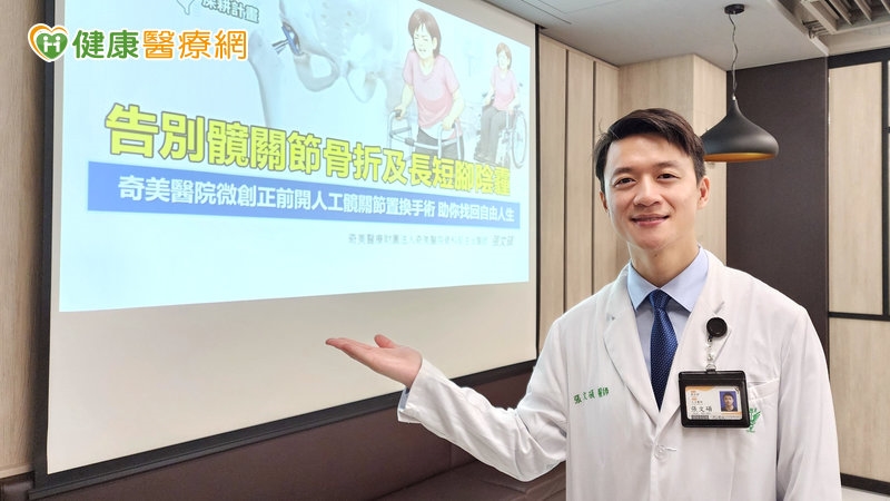 長短腳、跛行不只是老化 人工髖關節手術評估助降臥床風險
