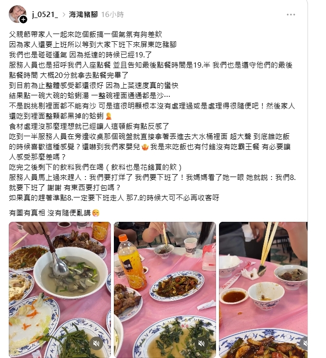 知名豬腳餐廳用餐慶父親節 民眾控趕客、.蛤蜊湯「現黑沙」