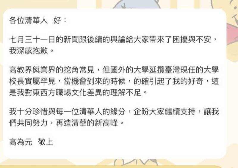 快新聞/剛續任清華大學校長3天!就赴美大學面試新職惹議 高為元打破沉默回應了