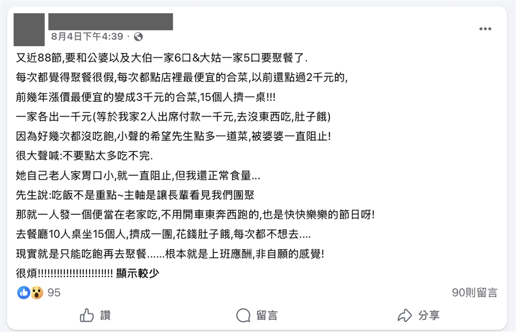 父親節15人擠10人桌!人妻崩喊「花錢餓肚子」網嗆:真的很丟臉
