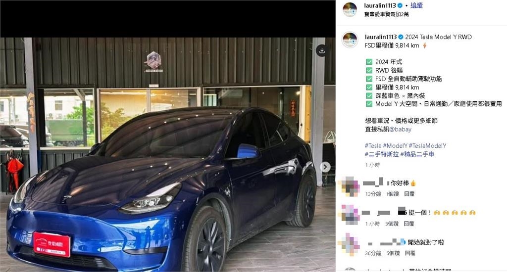 被蔡阿嘎開除2年!蘿拉突PO文「曬特斯拉」161字曝近況:做個正派的人