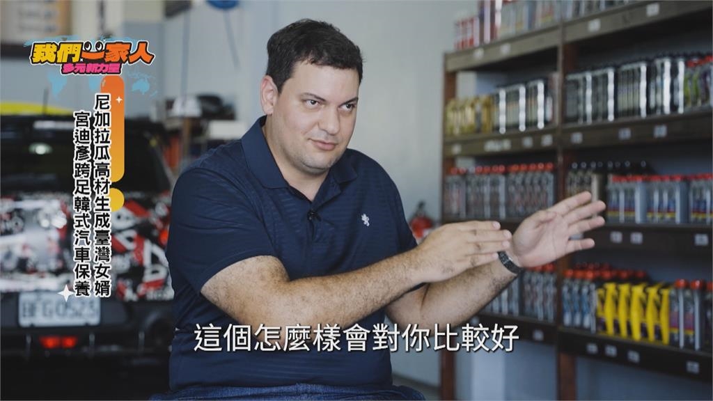 尼國高材生成台灣女婿 Diego跨足韓式汽車保養
