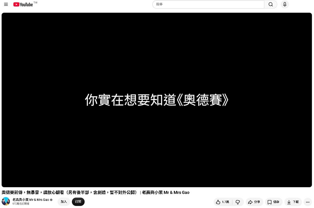 老高