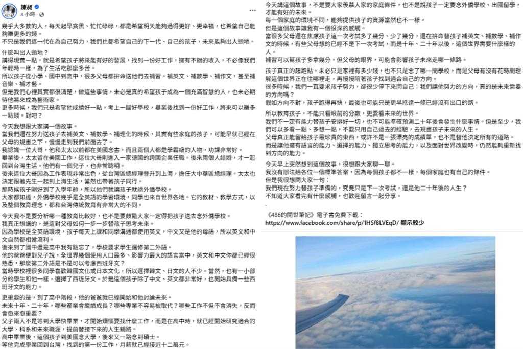 拼命送孩子補習就是贏在「起跑點」？486先生揭父母的「2件事」才是關鍵