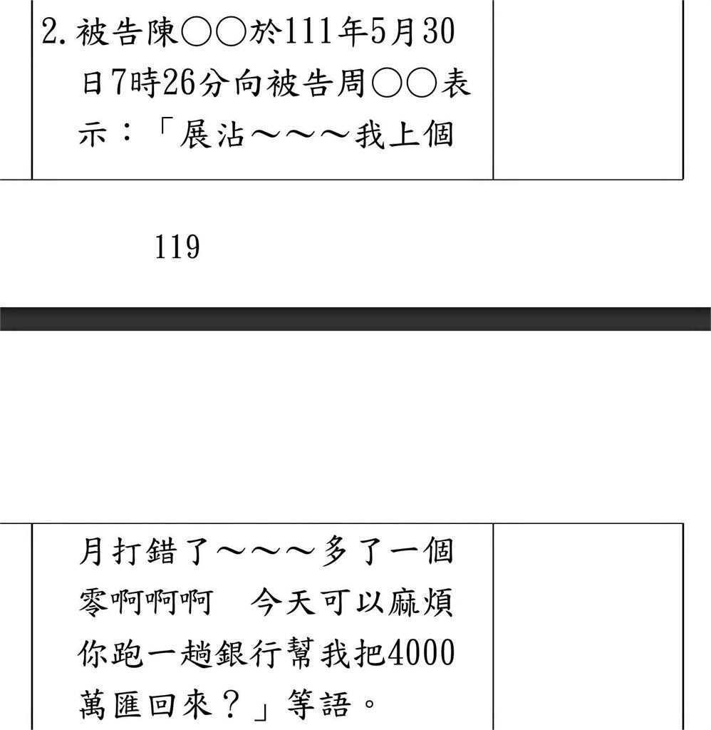 騙慈濟10億對話流出!他多按一個0「400萬→4000萬」四叉貓驚:有錢就是任性