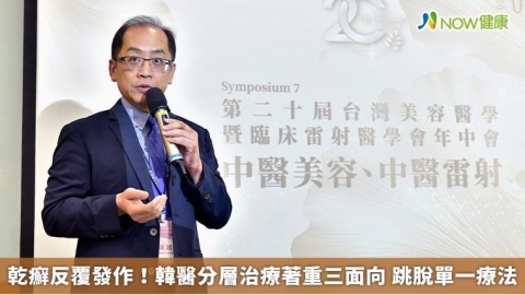乾癬反覆發作!韓醫分層治療著重三面向 跳脫單一療法