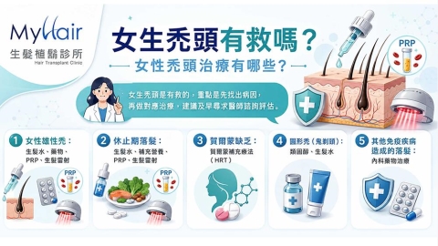 女生掉髮怎麼辦？醫師解析五大常見落髮原因與治療方式