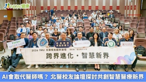 AI會取代醫師嗎? 北醫校友論壇探討共創智慧醫療新界