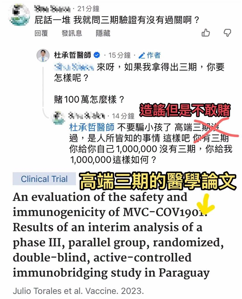 質疑高端三期沒過關!醫PO證據「對賭100萬」他慫了 急問AI被打臉更慘