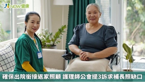 確保出院銜接返家照顧 護理師公會提3訴求補長照缺口