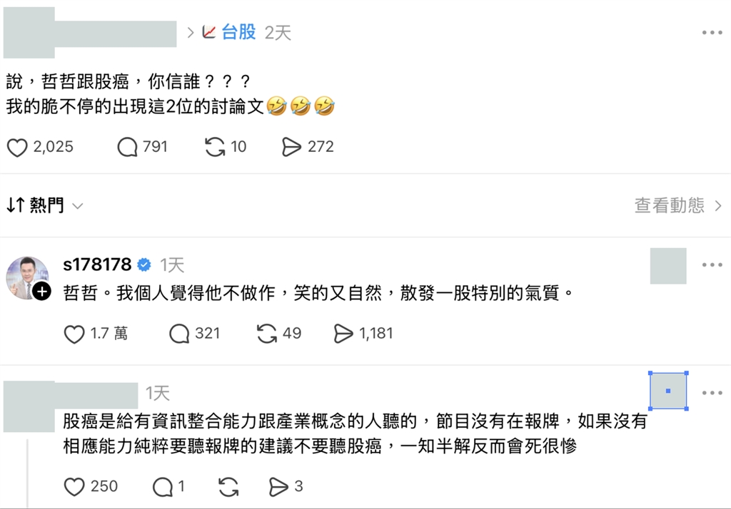 1億男哲哲vs股癌你信誰?網熱議爆兩派大戰 本尊親回16字網笑翻