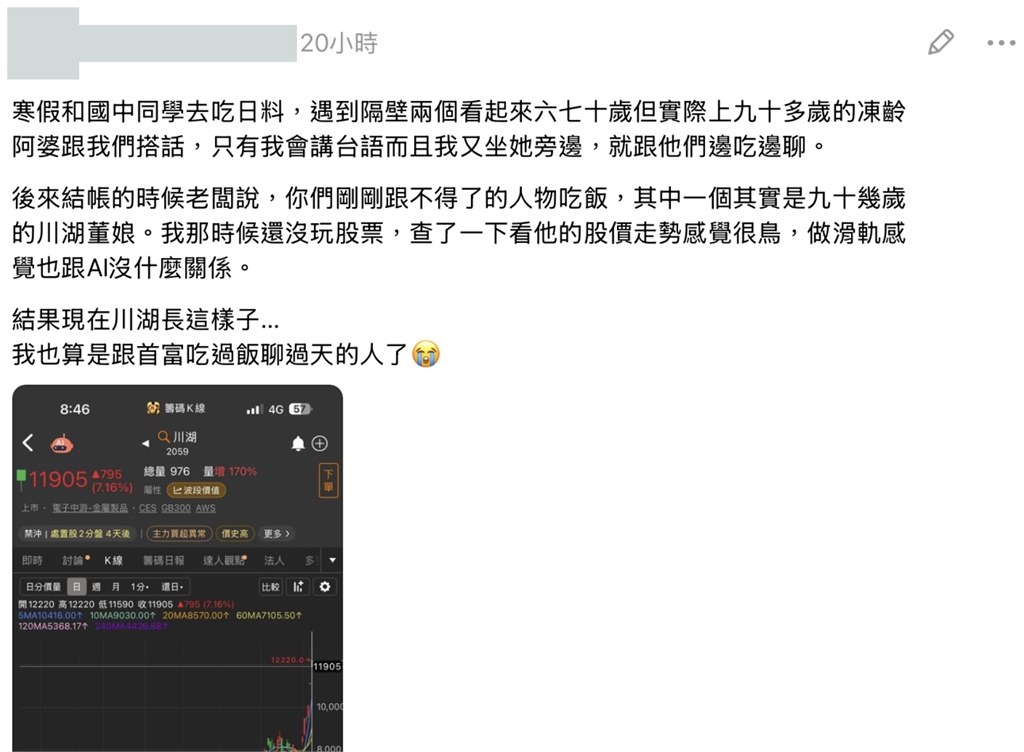 川湖老董登台灣新首富!他曾巧遇董娘「嫌股價鳥」網狂敲碗:求餐廳地址