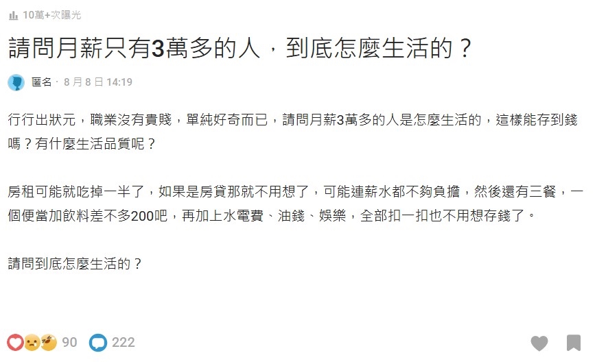 月薪3萬能活下來嗎?網友公開「真實開銷」:少做2件事開銷少一半
