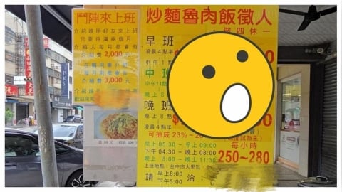台中「炒麵魯肉飯」開高薪6.3萬徵才!內行人曝「隱藏細節」:老闆賺爛