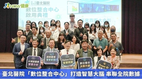 臺北醫院「數位整合中心」打造智慧大腦 串聯全院數據
