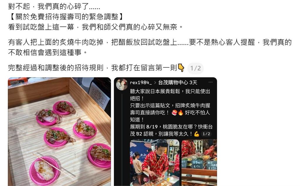 炙燒牛壽司免費吃！奧客「這樣做」　業者PO文：看到這幕心碎
