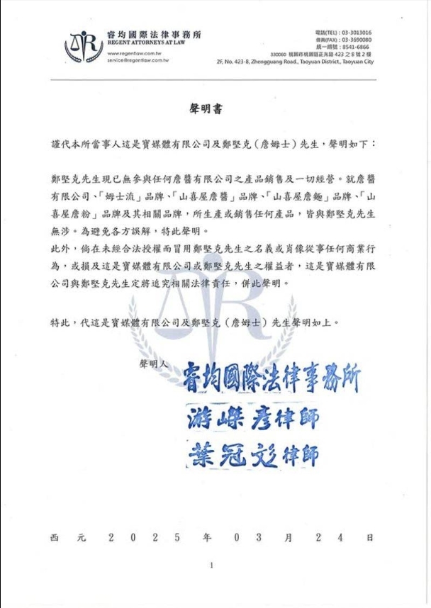 詹姆士慘了!爆空殼公司「帳戶剩1000」認罪道歉了 612字聲明曝光
