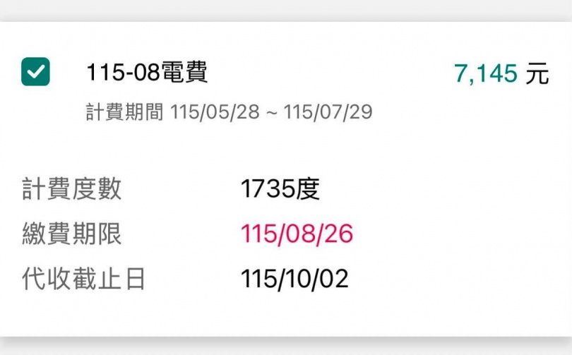 原PO兩個月電費高達7145元。(圖/原PO授權引用)