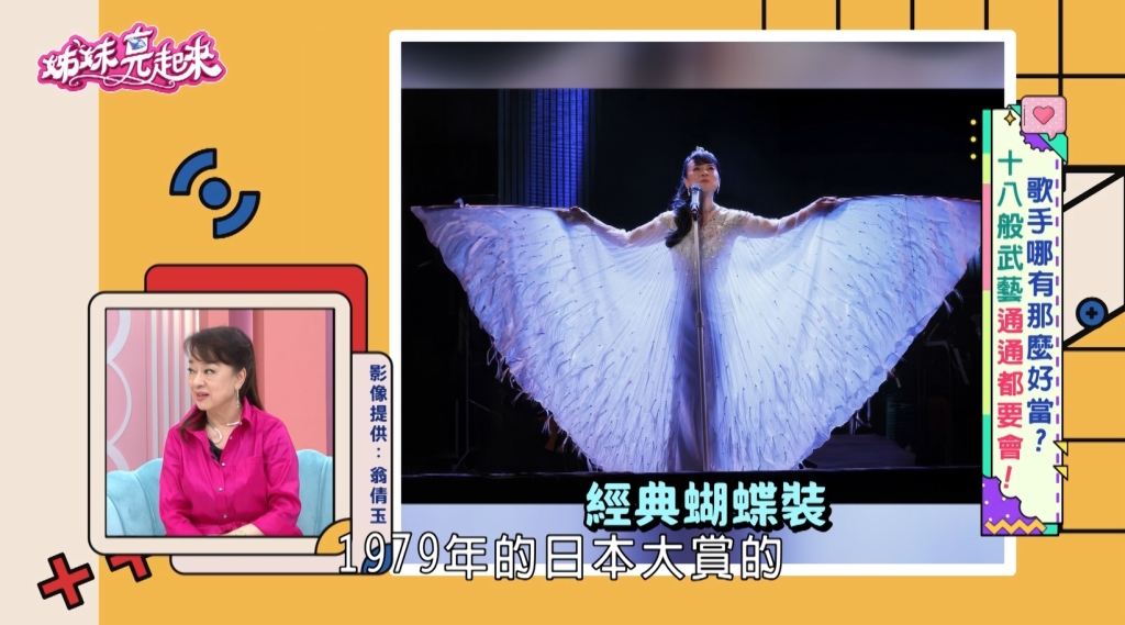 翁倩玉《姊妹亮起來》出道逾60年！揭秘影、視、歌「巨星氣場」養成路！