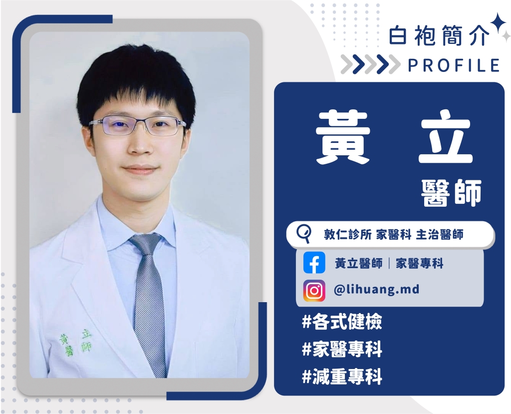 黃立醫師小檔案