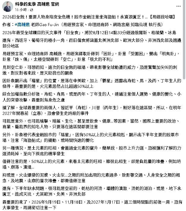 日全食驚見「空亡」卦象!命理師點名「2大領導人」示警:恐發生史詩級事件