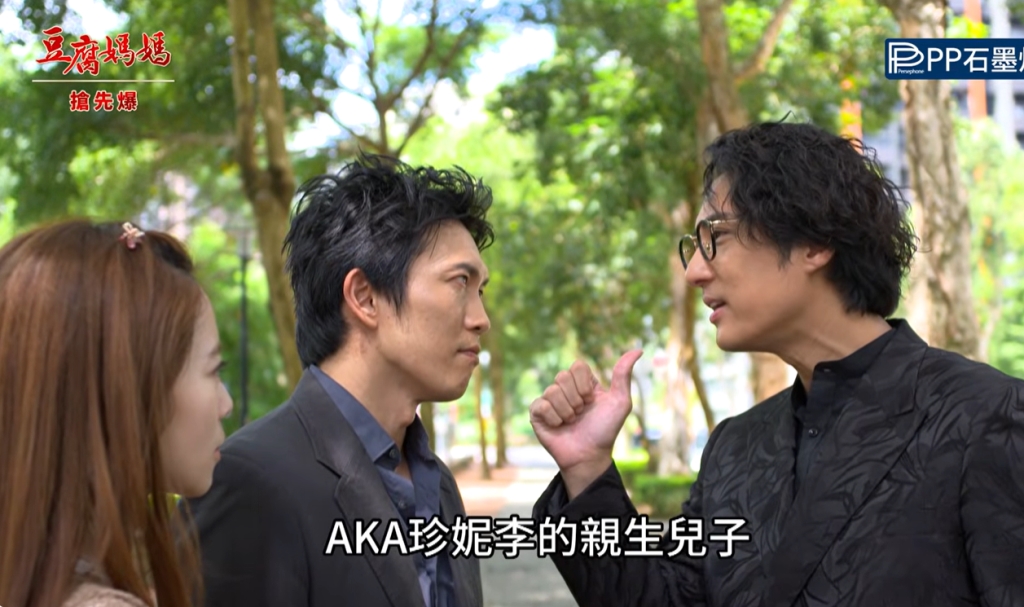 《豆腐媽媽-EP166精彩片段》真假王子大鬥法 山寨軒露餡?