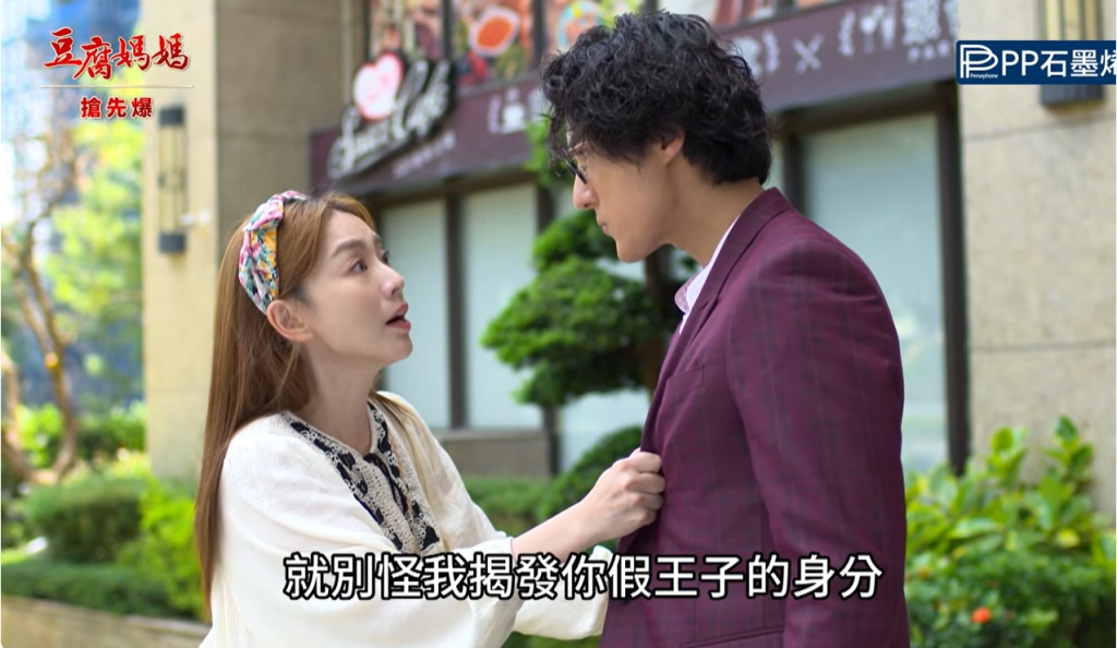 《豆腐媽媽-EP166精彩片段》萬家又有喜 重挫惡蓮？