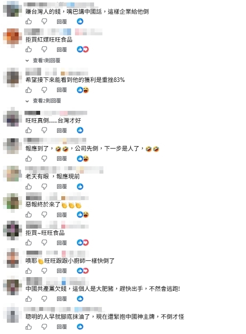 中國旺旺獲利重挫38%!蔡衍明喊「重大經營危機」粉專轉發網嗨:報應到了