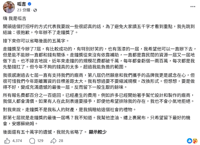 呱吉拋震撼彈「今年辦不了走鐘獎」!他發文揭「內幕」:還有50萬字的遺憾