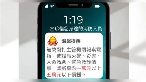 1天狂打21通119謊報火災、身體不適! 消防局依法開罰1萬元