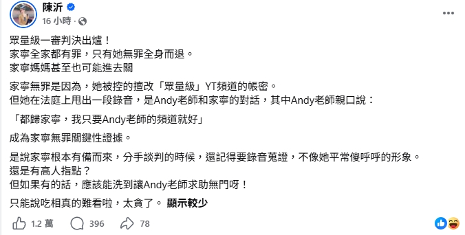 「眾量級官司」Andy為何吞敗?她揭庭上「關鍵錄音檔」:家寧根本有備而來