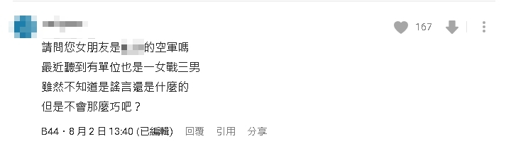 職軍女友LINE群驚見「激戰3男私密片」!遭抓包秒改密碼…「身分」疑曝光
