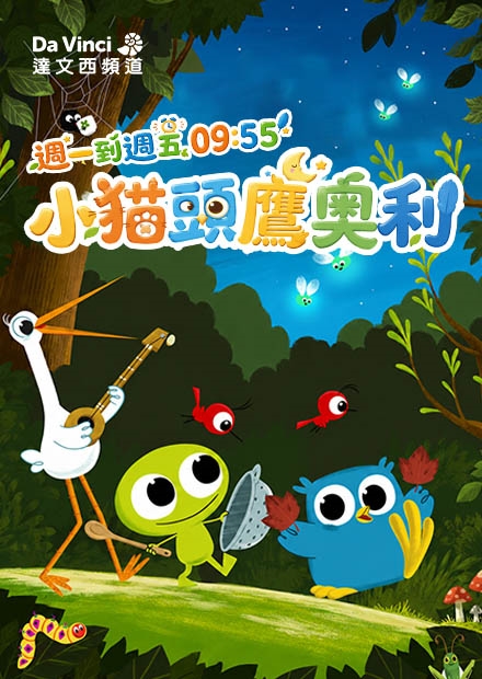 一片落葉也有魔法?引導孩子觀察自然 8/17起鎖定「四季線上:達文西頻道」