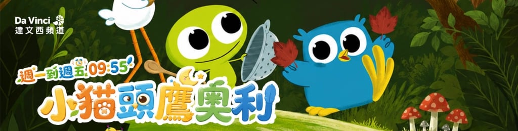一片落葉也有魔法?引導孩子觀察自然 8/17起鎖定「四季線上:達文西頻道」