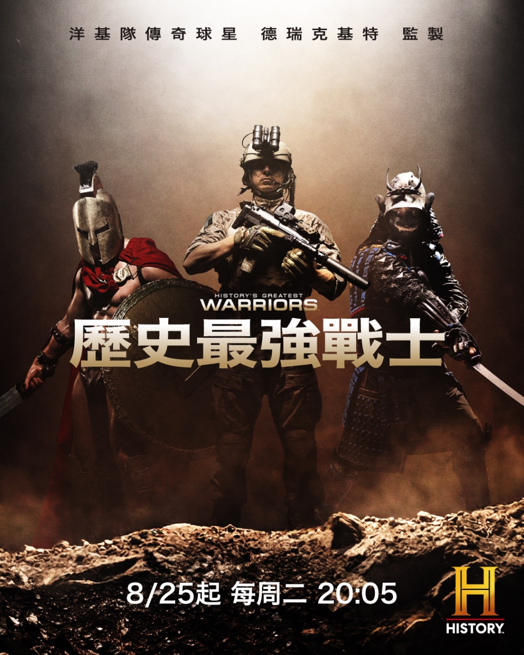 最強戰士來了! 鎖定「四季線上:HISTORY」頻道 每週二晚間20:05準時開戰!