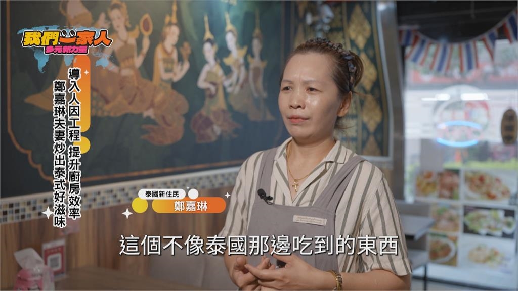 從夜市擺攤到開店 鄭嘉琳夫妻同心炒出泰式好滋味