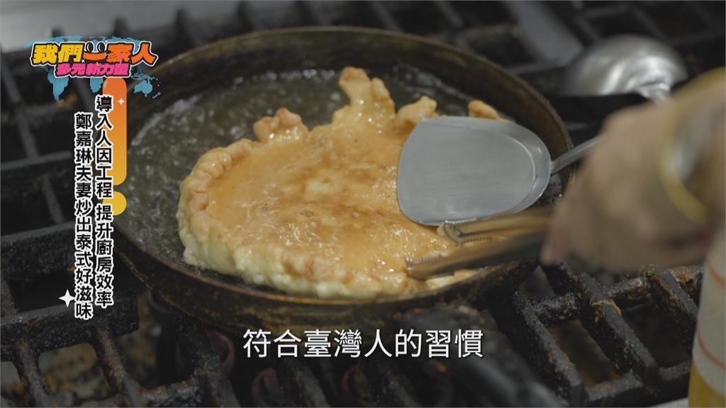 從夜市擺攤到開店 鄭嘉琳夫妻同心炒出泰式好滋味