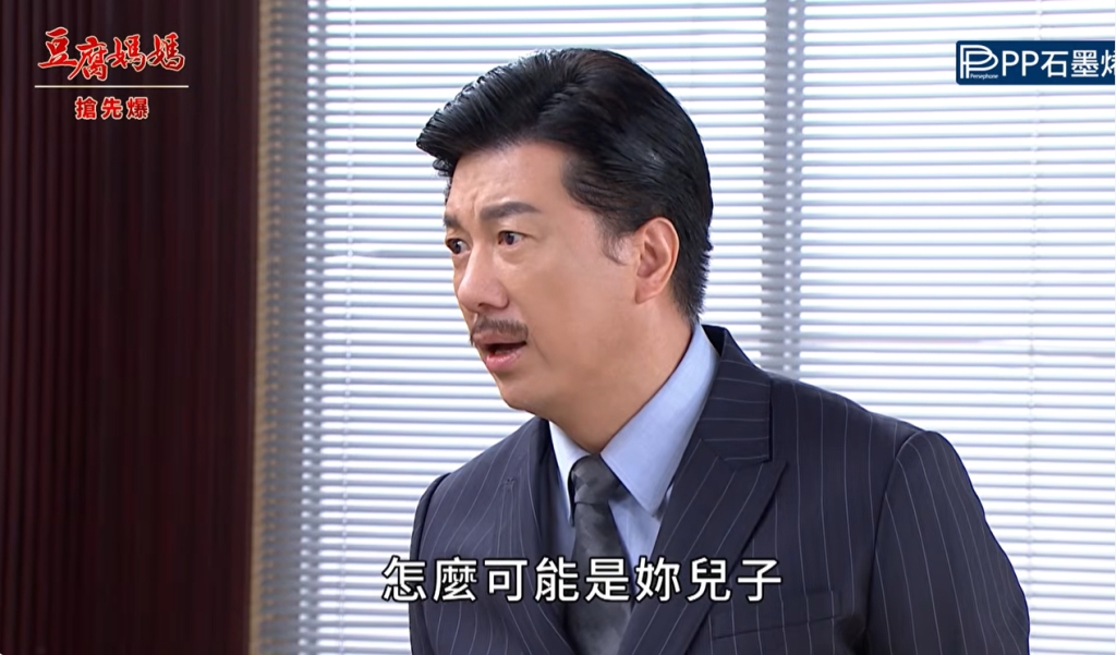 《豆腐媽媽-EP167精彩片段》真王子大反攻 踢爆渣前婿？ 
