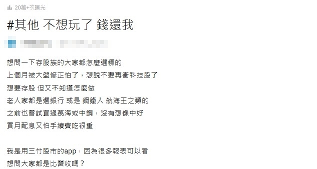 被大盤修正到怕「不再衝科技股」!他請益「存股該選誰?」網一面倒推這檔ETF