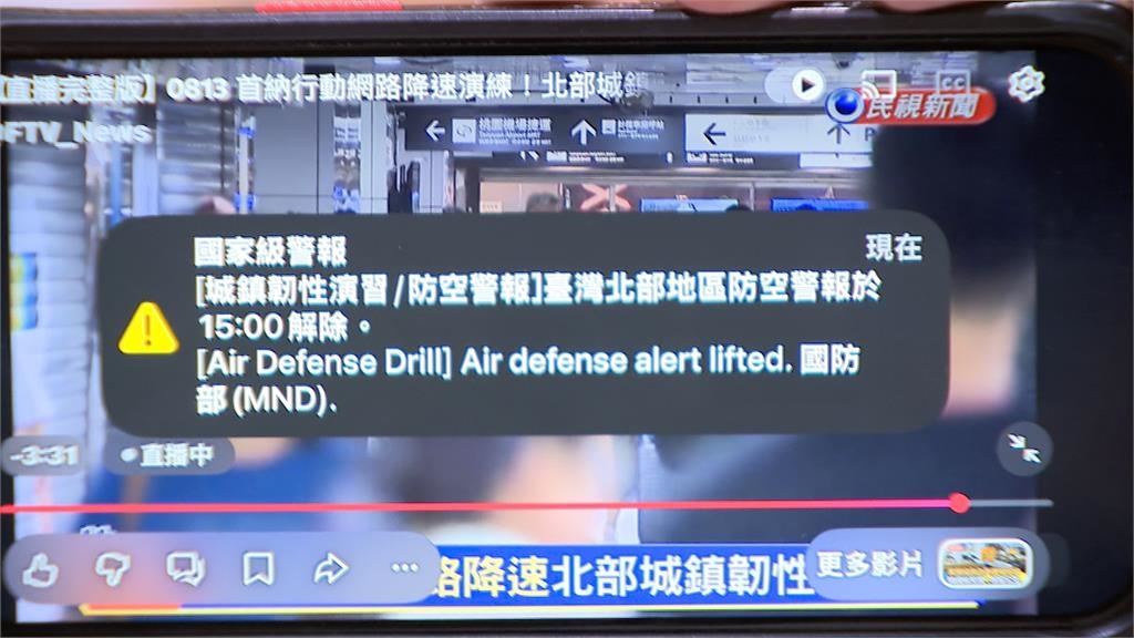 防空演習網路降速北部登場! 民怨:LINE真的傳不出去
