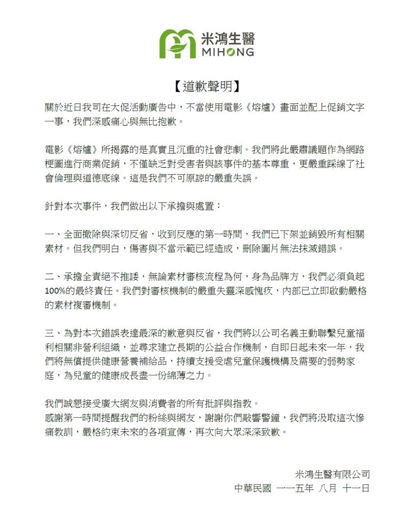 《熔爐》性侵畫面當促銷哏:抓到你囉!創辦人被炎上急道歉:我也覺得不可原諒