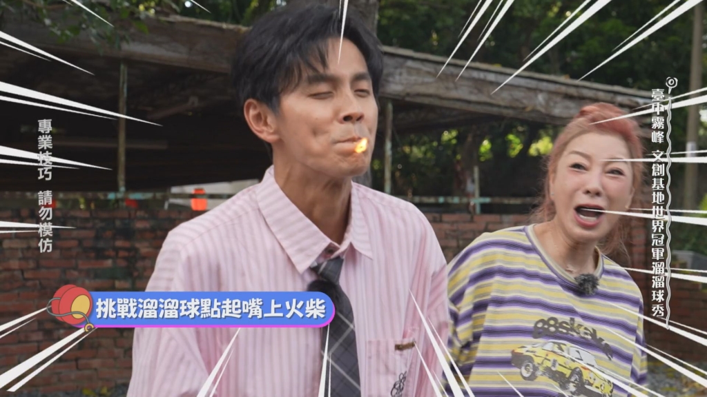 嘴巴起火了！阿翔「嘴叼一物」火苗越燒越大 嚇壞急用「這部位」熄滅