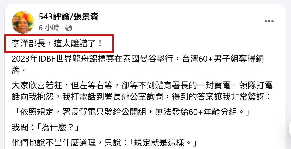 接到李洋賀電又收回?龍舟賽金牌選手:不尊重