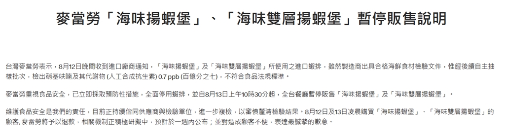 快新聞／驗出抗生素超標！麥當勞「這漢堡」僅賣一天緊急停售