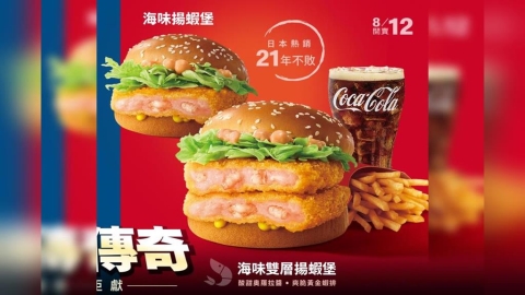 驗出抗生素超標！麥當勞「這漢堡」僅賣一天緊急停售