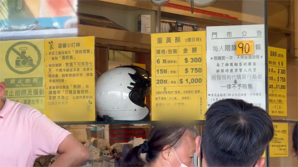 蛋黃酥之亂又起! 名店餅難買 代購出奇招:打通賞8000