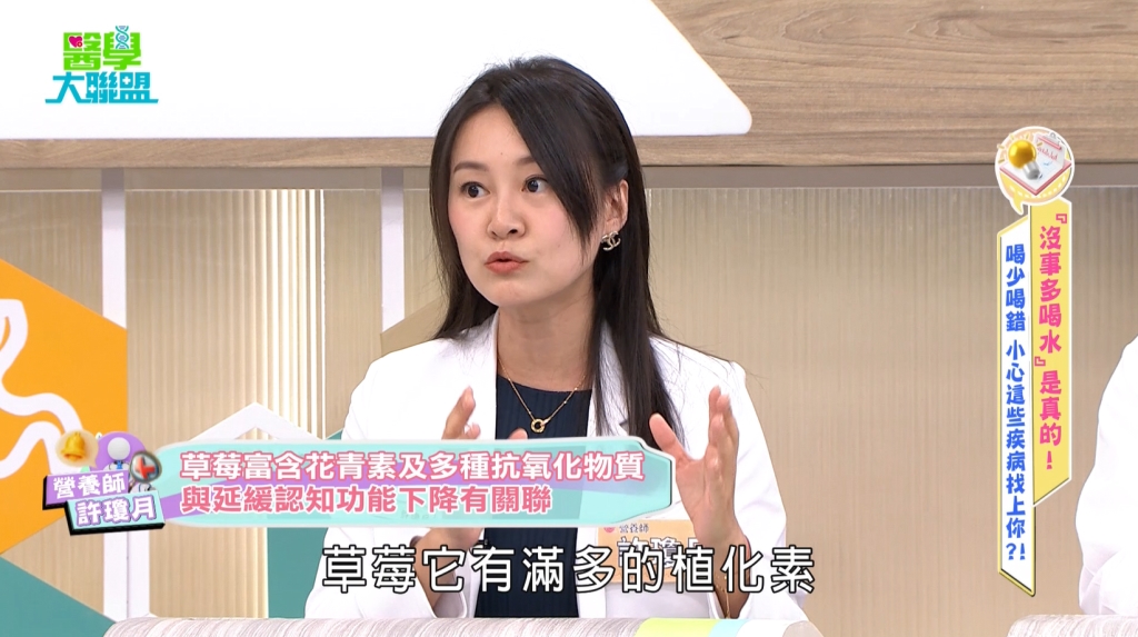 高山峰《醫學大聯盟》喝酒斷片！營養師揭「腦部修復」四大黃金水果！