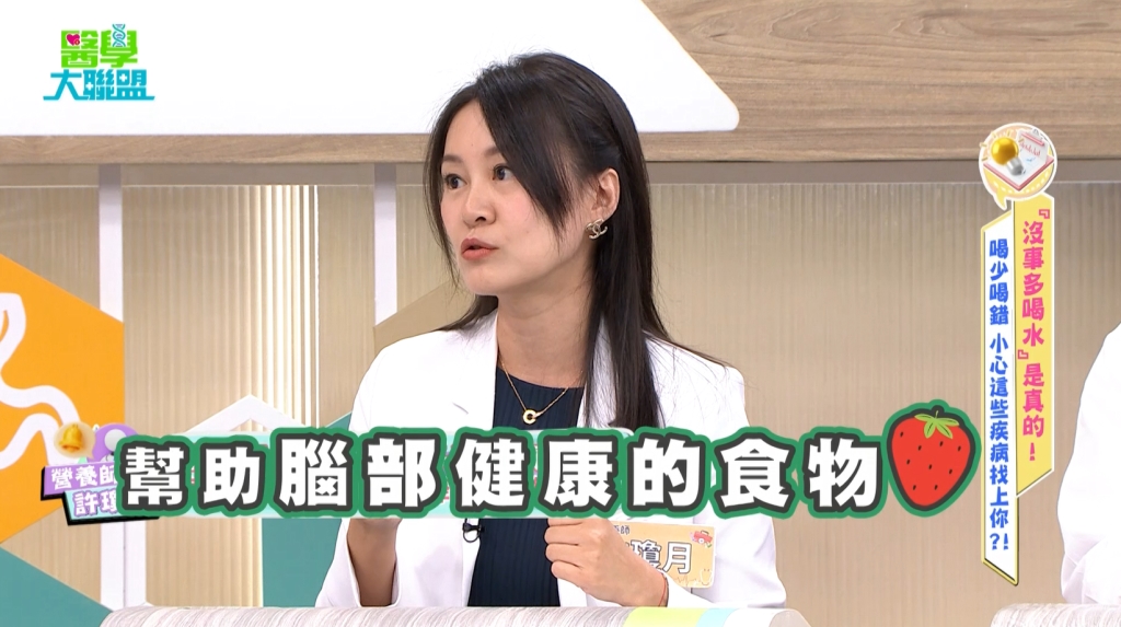 高山峰《醫學大聯盟》喝酒斷片！營養師揭「腦部修復」四大黃金水果！