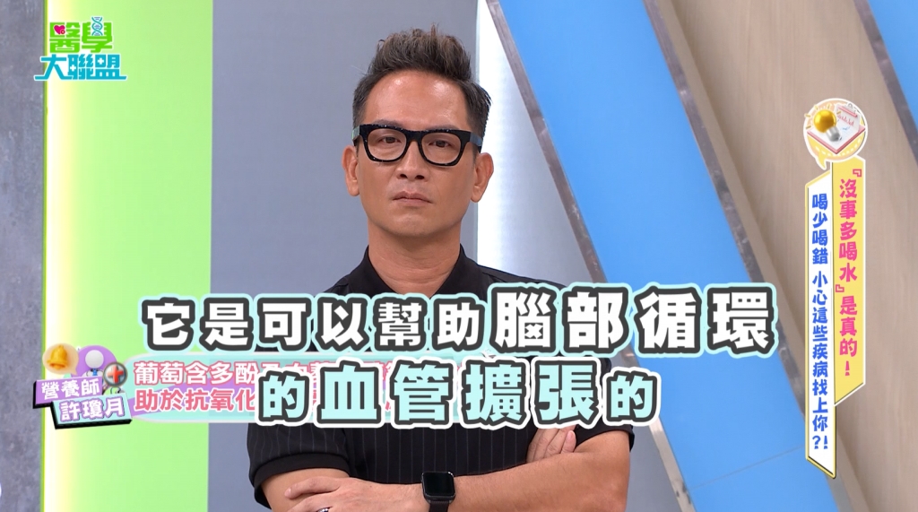 高山峰《醫學大聯盟》喝酒斷片！營養師揭「腦部修復」四大黃金水果！